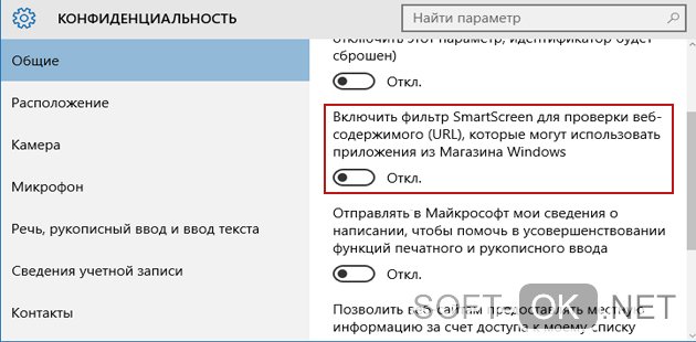 Измените настройки конфиденциальности