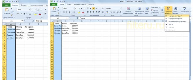 Как создать фильтр в Excel по столбцам