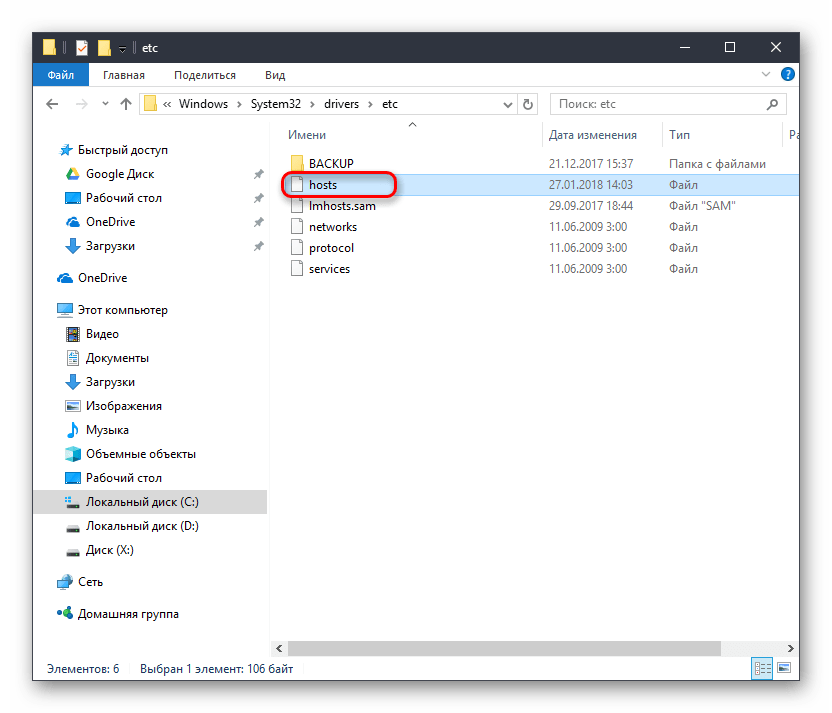 Файл хоста Windows
