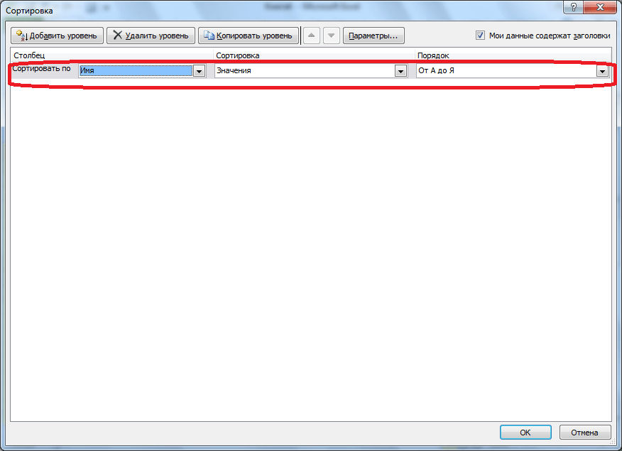Параметры сортировки в Microsoft Excel