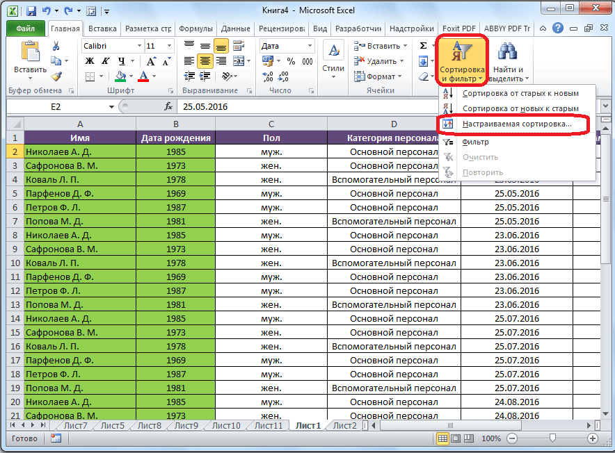 Перейти на настраиваемую сортировку в Microsoft Excel