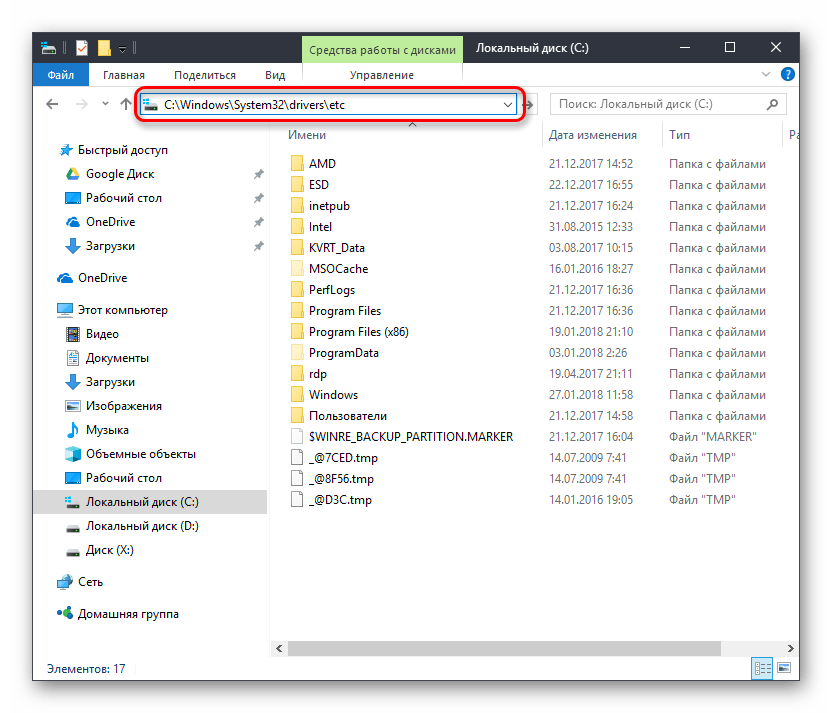 Перейдите в папку etc в Windows