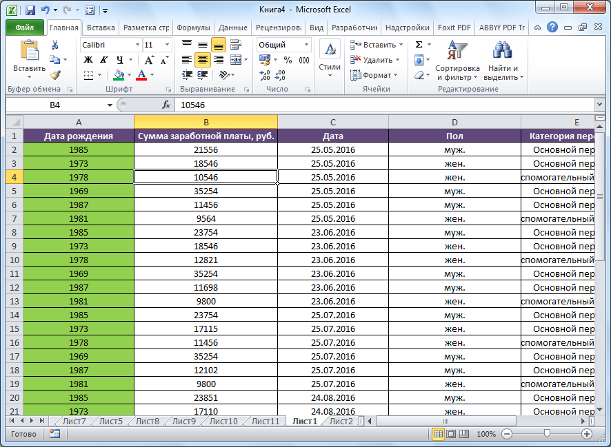 Сортировка результатов по строкам в Microsoft Excel