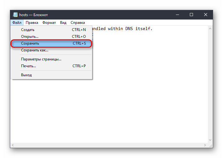 Сохранение файла hosts