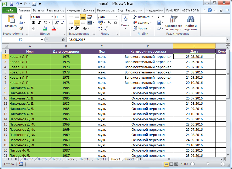 Сортировка в Microsoft Excel выполнена