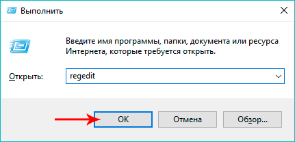 Запустите редактор реестра через окно 