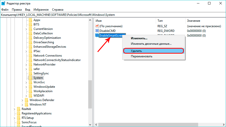 Удаление параметра EnableSmartScreen в редакторе реестра
