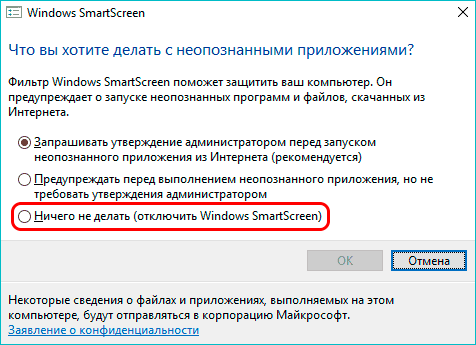 Отключить SmartScreen на панели управления (версии ранее 1703)