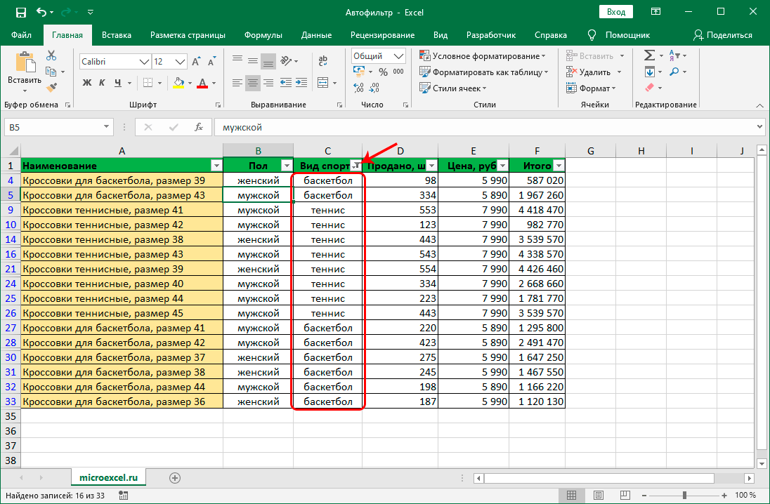 Столбец таблицы Excel с отфильтрованными данными