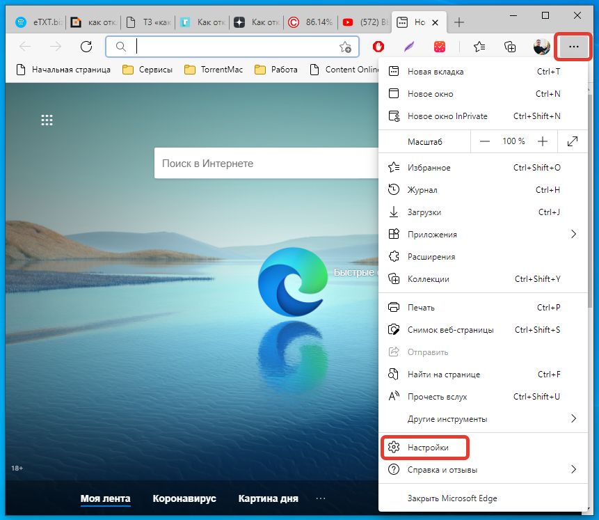 Зайдите в настройки Microsoft Edge